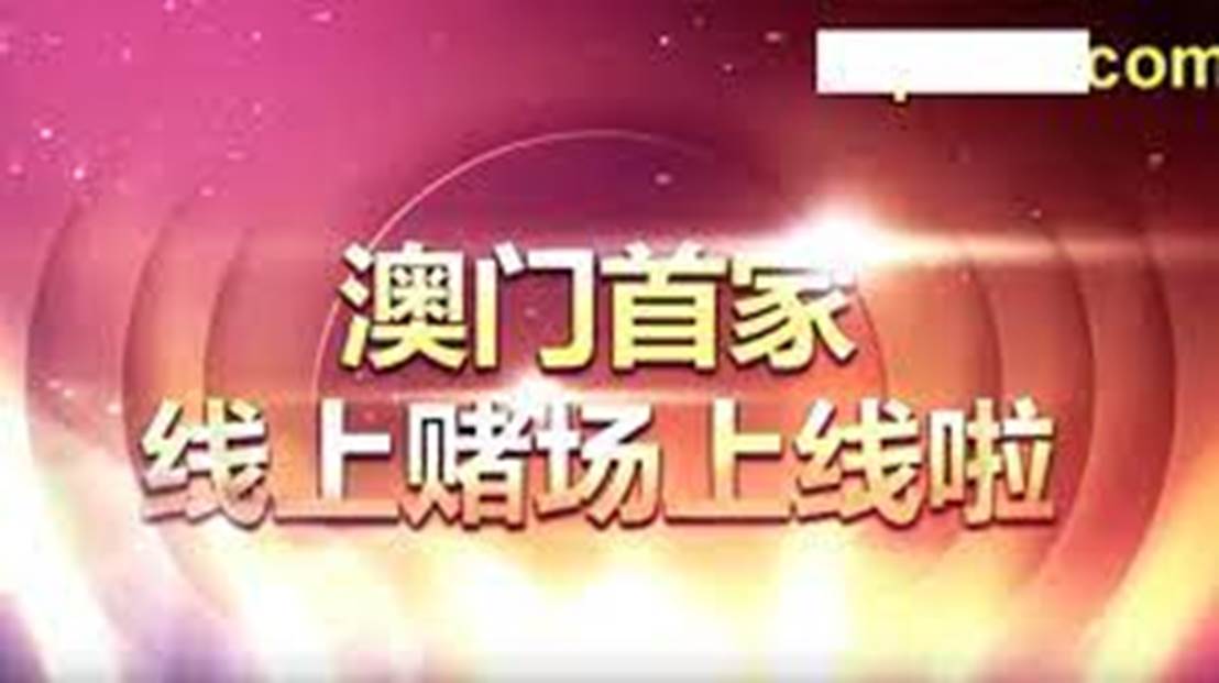 澳门天天开好彩背后的解析与警示——远离赌博犯罪