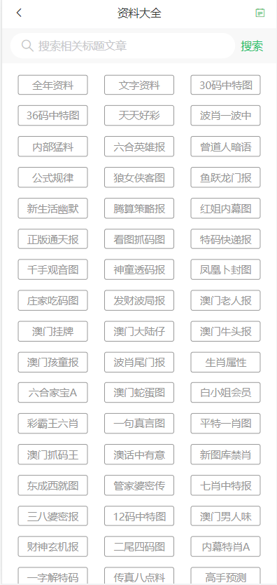 新澳门天天开好彩大全软件优势与精选资料解析大全——警惕违法犯罪风险