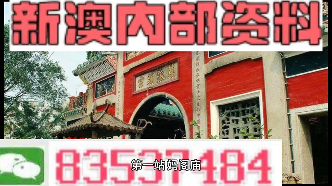 新奥门特免费资料内部玄机,新澳门特免费资料内部玄机探究