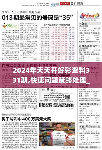 2025年天天开好彩大全,迈向2025年，天天开好彩的愿景与策略