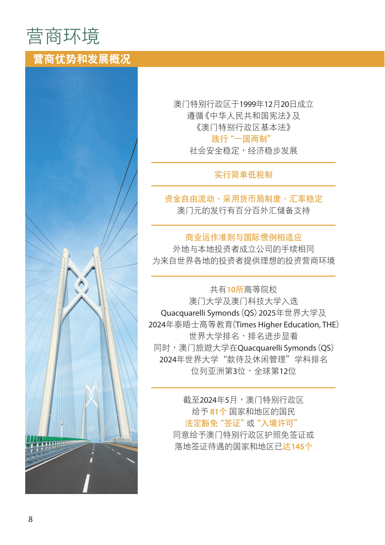 新澳门资料大全正版资料2025年,新澳门资料大全正版资料2025年，探索与期待