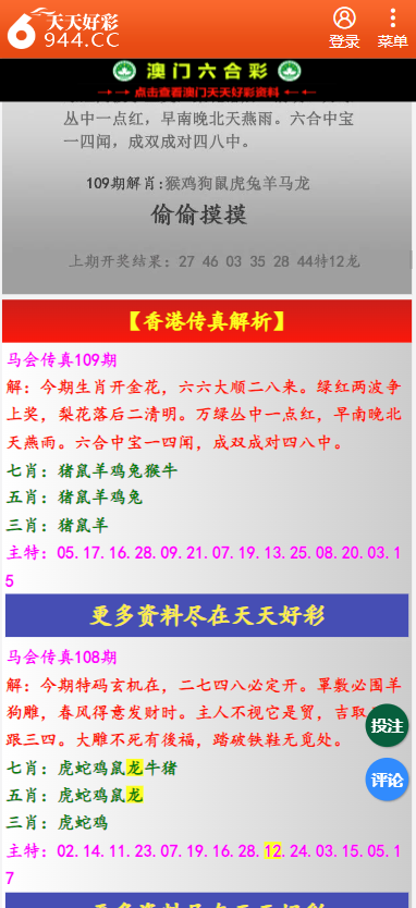 二四六天天彩资料大全凤凰,二四六天天彩资料大全凤凰，探索与启示