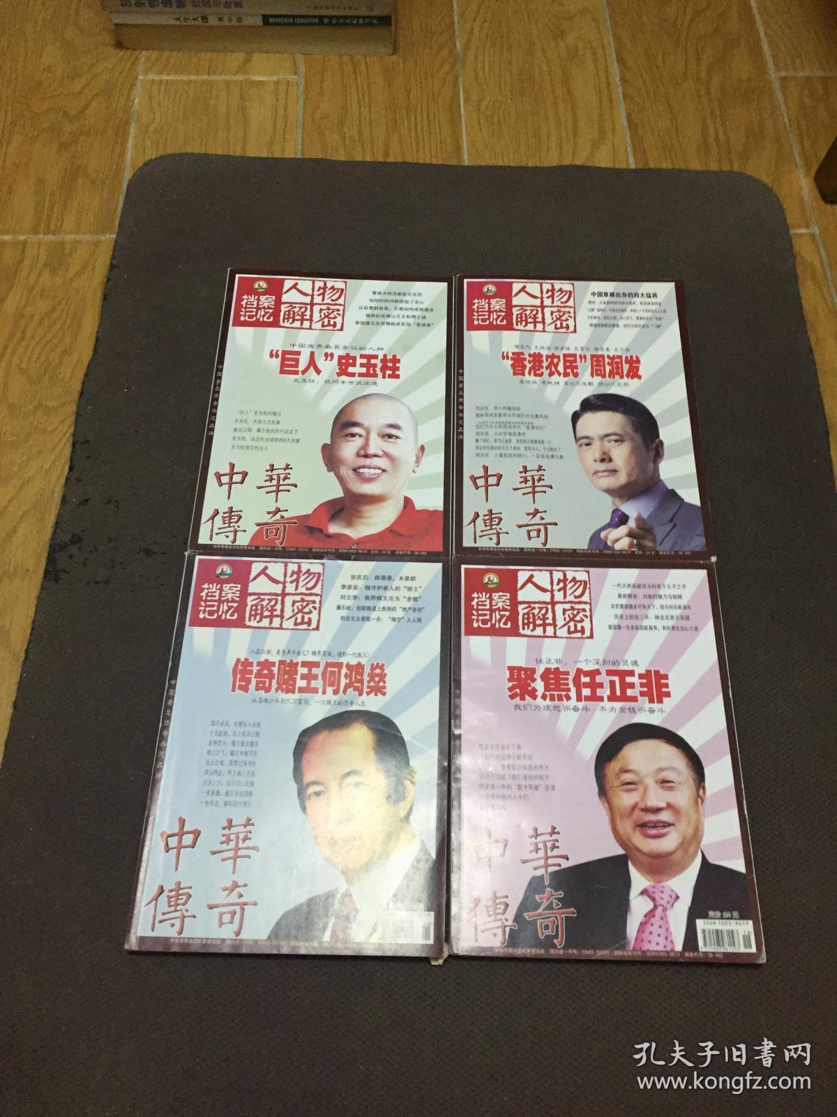 香港王中王资料完整版,香港王中王资料完整版，揭秘传奇人物背后的故事