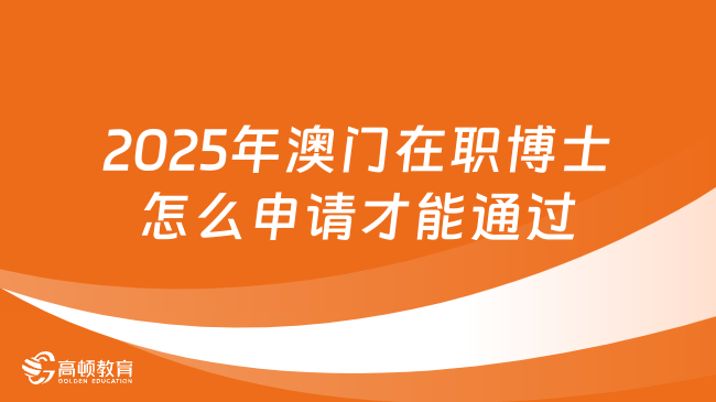 澳门2025正版资料免费看,澳门2025正版资料免费看，探索与发现之旅