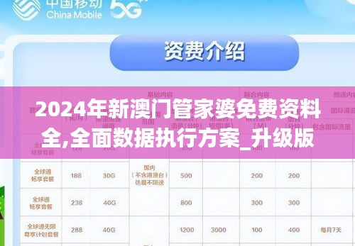 管家婆2025澳门正版资料,管家婆2025澳门正版资料，探索与解析